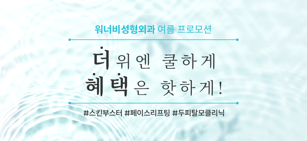2025년 워너비 7월 여름 이벤트