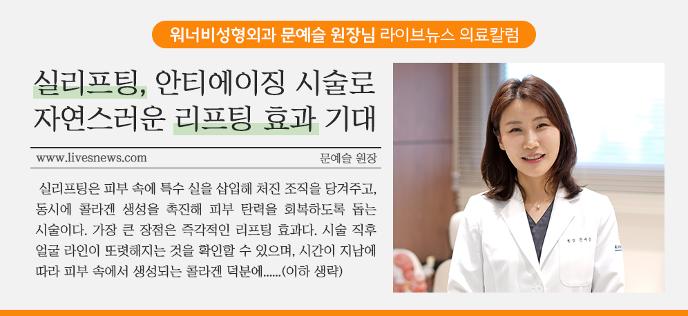 문원장님 라이브뉴스 의료칼럼
