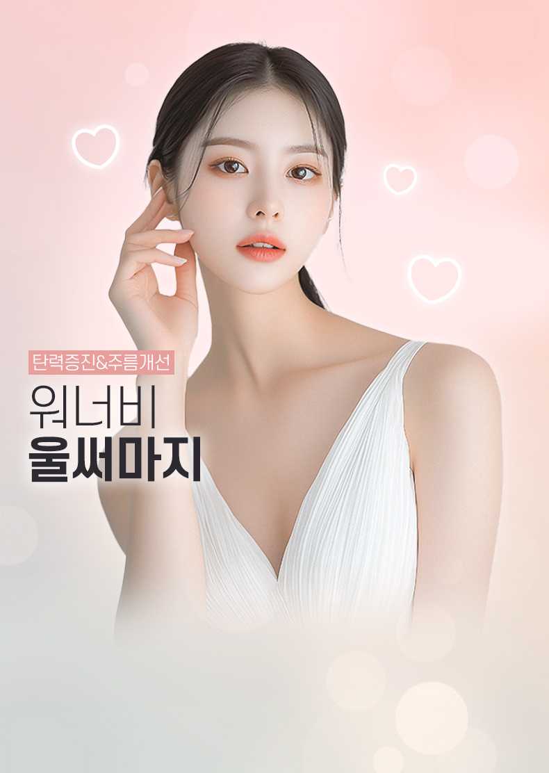 울써마지