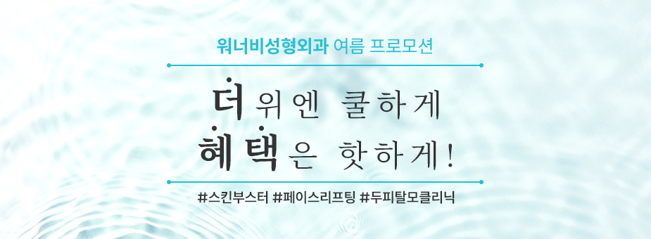 2025년 워너비 7월 여름 이벤트