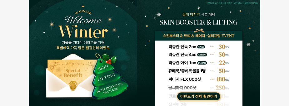 [이벤트] 겨울 이벤트