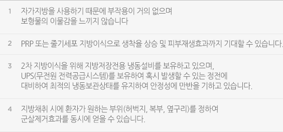 자가지방을 사용하기 때문에 부작용이 거의 없으며 보형물의 이물감을 느끼지 않습니다