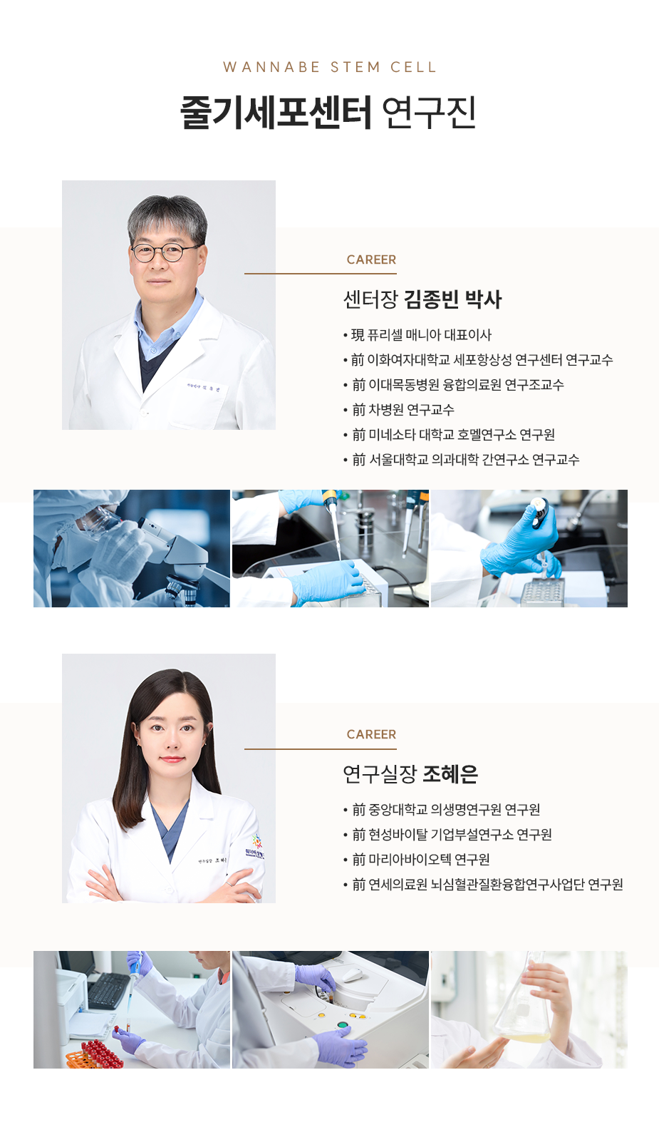 줄기세포센터 연구진 소개
