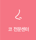 코전문센터