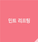 울트라V리프팅